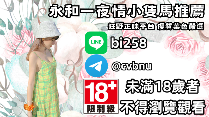 永和叫小姐